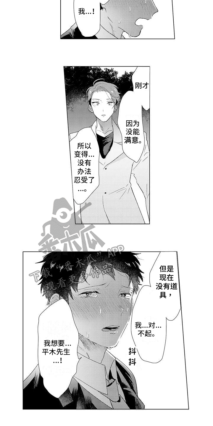 让男人融化漫画,第6章：表白1图