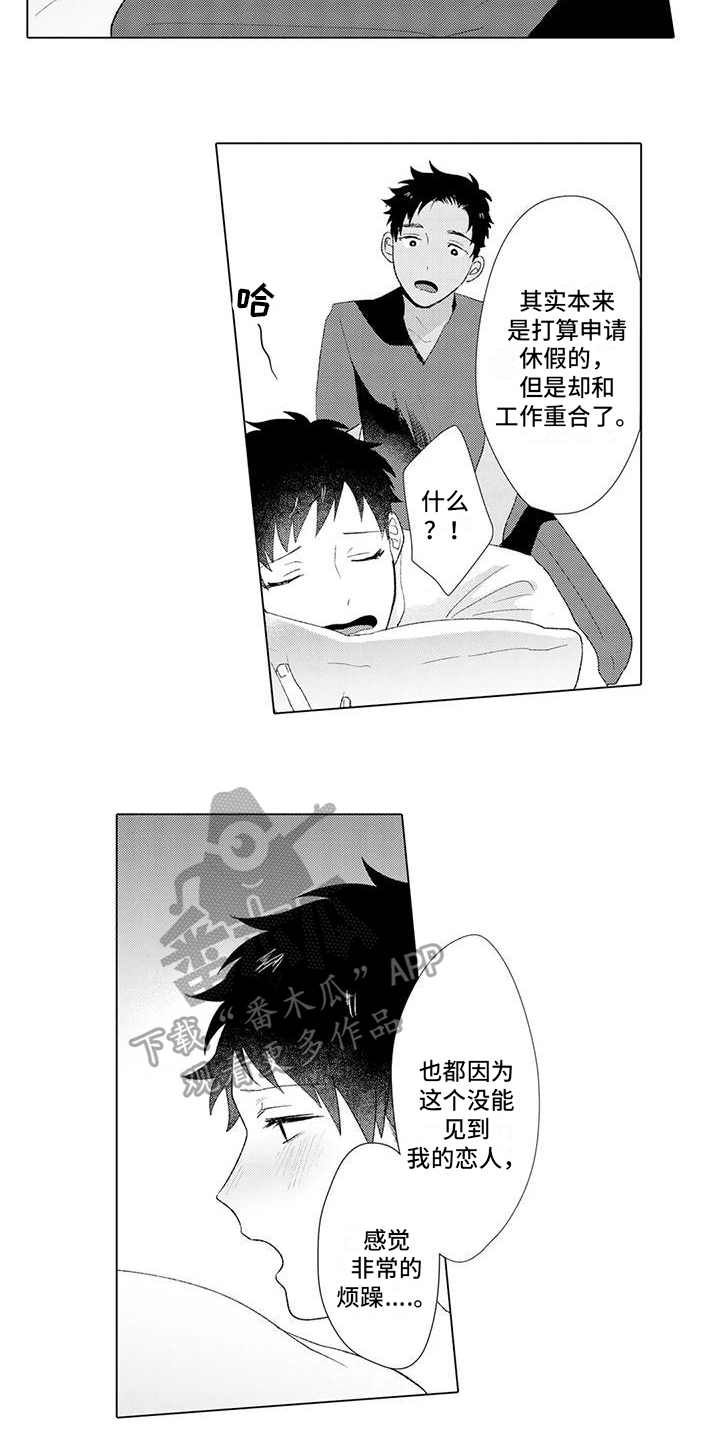 让男人融化漫画,第10章：倾诉2图