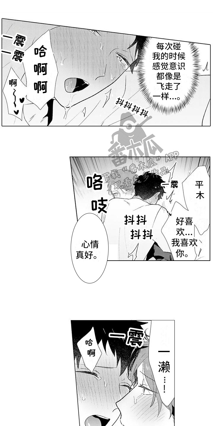 让男人融化漫画,第18章：安心【完结】1图