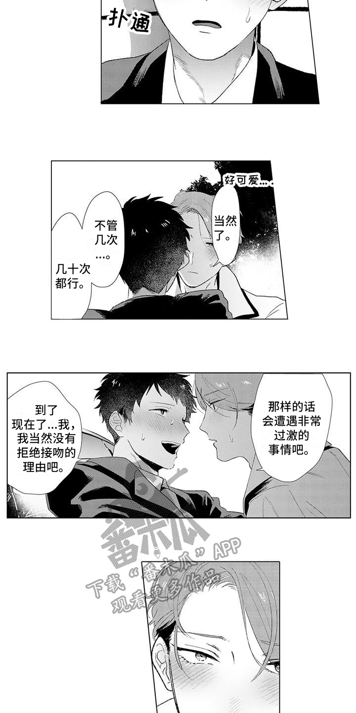 让男人融化漫画,第7章：邀请2图