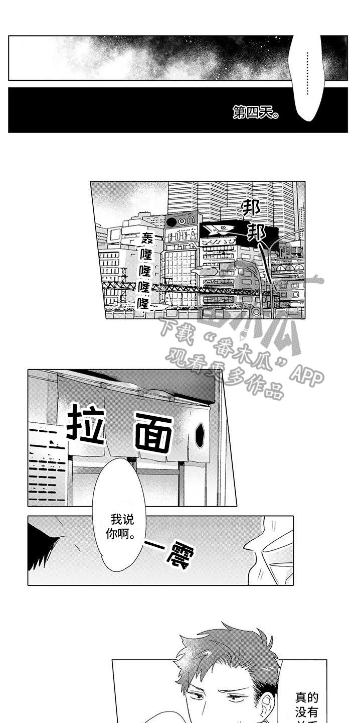 让男人融化漫画,第5章：奇怪1图