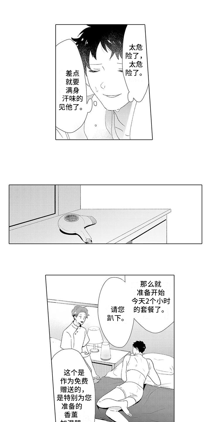 让男朋友心融化的语音漫画,第3章：沉迷1图