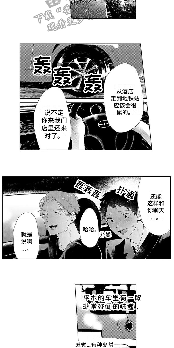 让男人融化漫画,第6章：表白1图