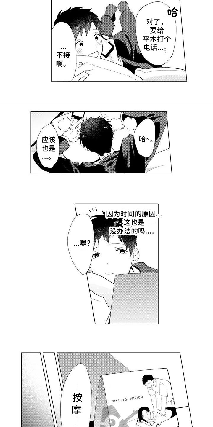 让男人融化漫画,第9章：按摩2图