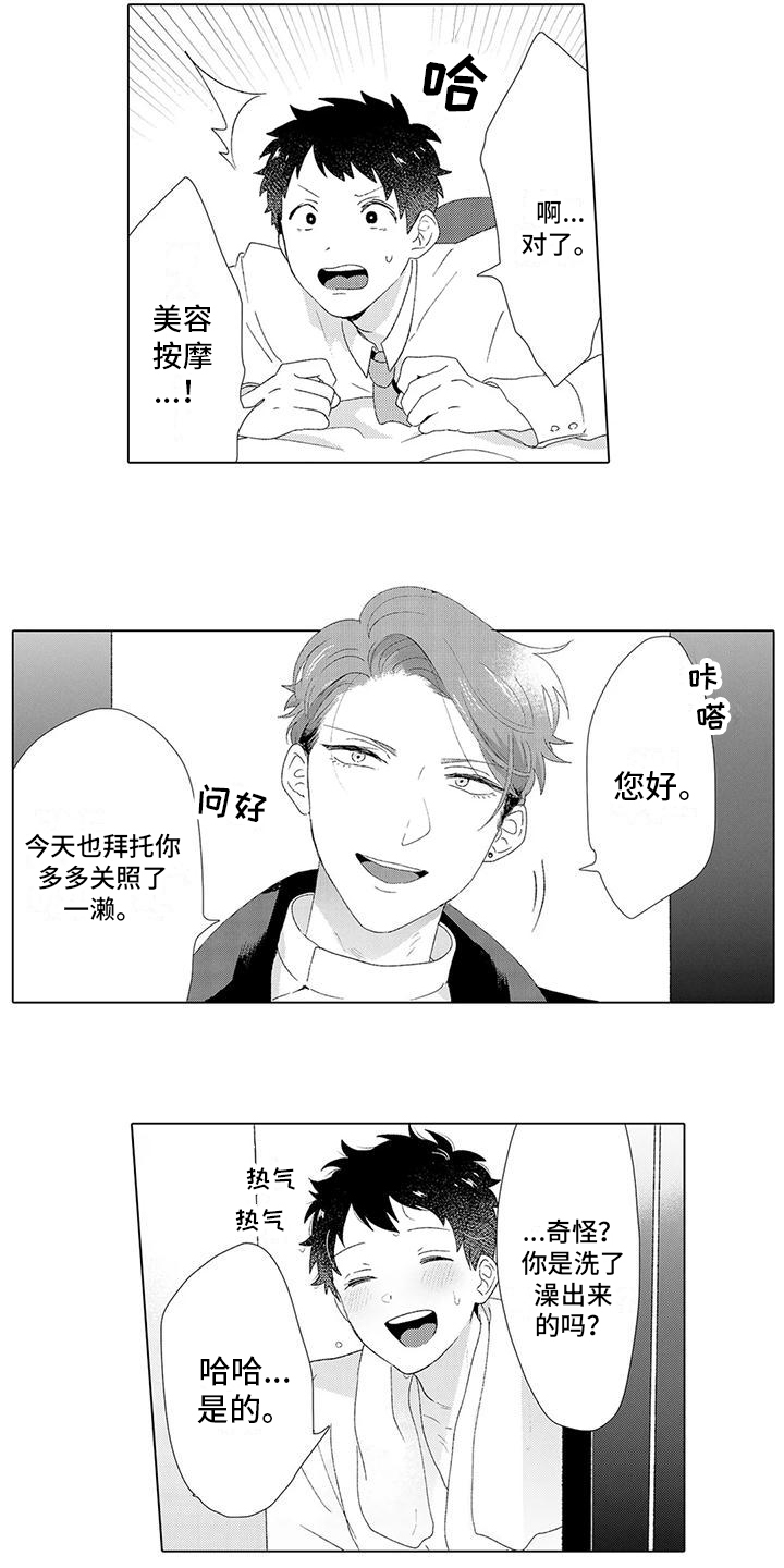 让男朋友心融化的语音漫画,第3章：沉迷2图