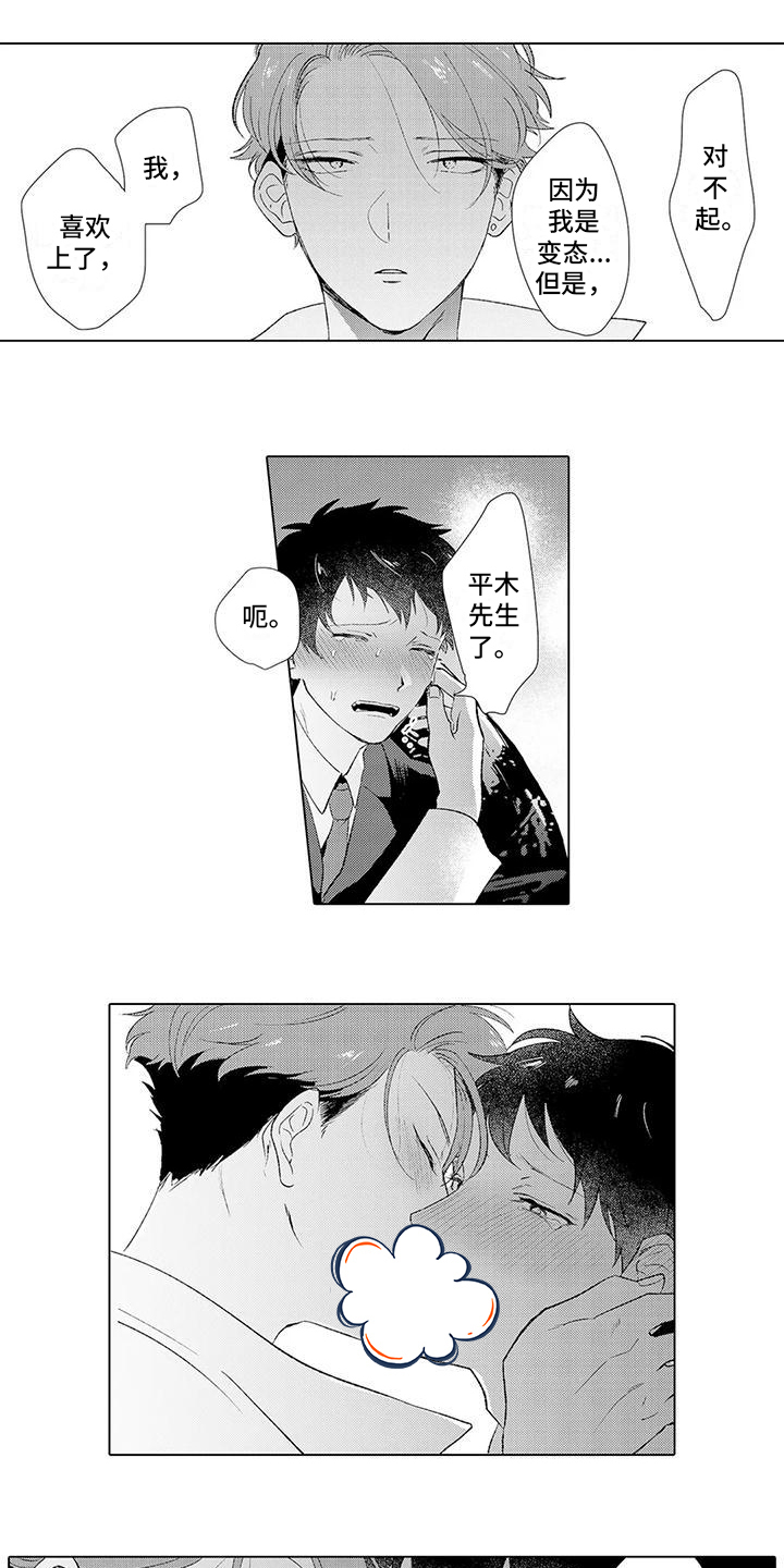 让男人融化漫画,第6章：表白2图