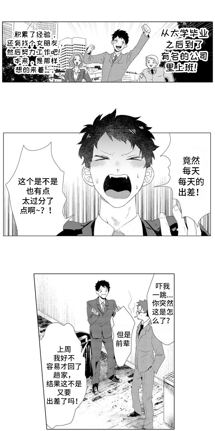 让男人融化漫画,第1章：推荐1图