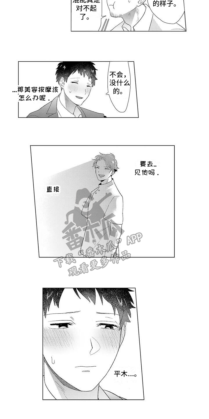 让男人融化漫画,第5章：奇怪2图