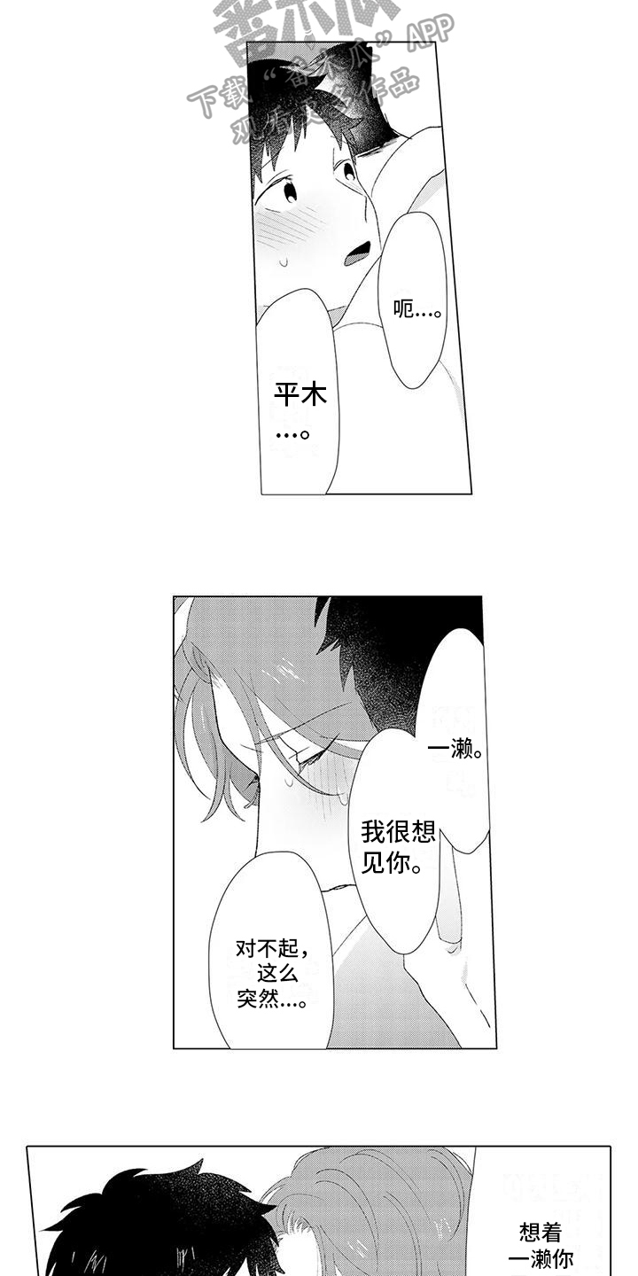 让男人融化漫画,第15章：抓住他2图