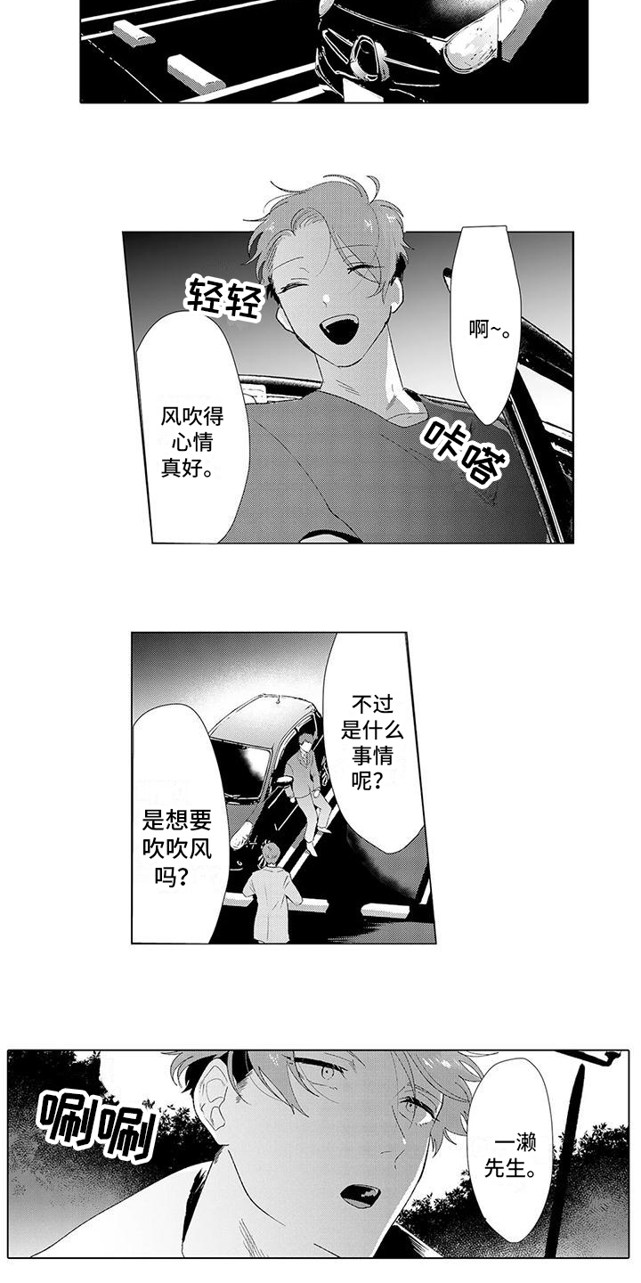 让男人融化漫画,第6章：表白1图