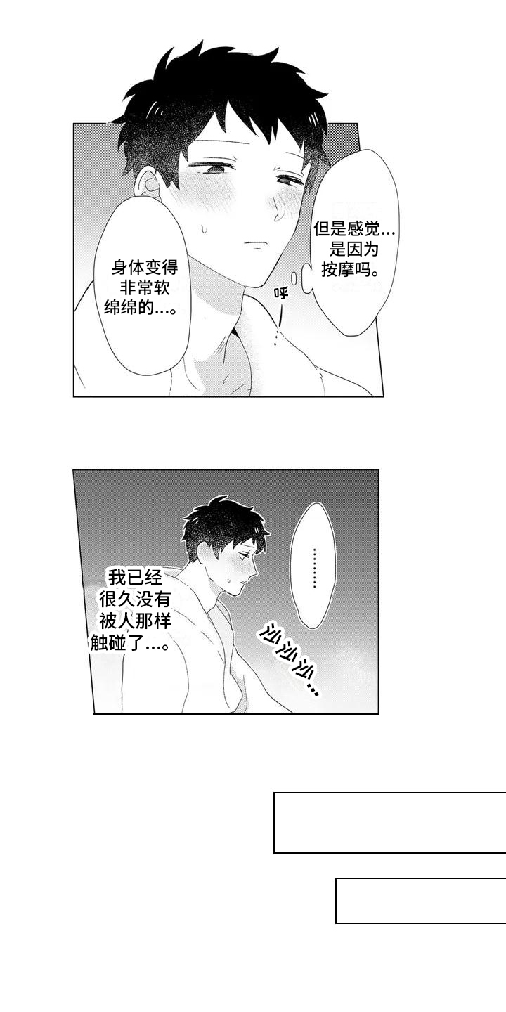 男人说想把我融化了漫画,第3章：沉迷1图