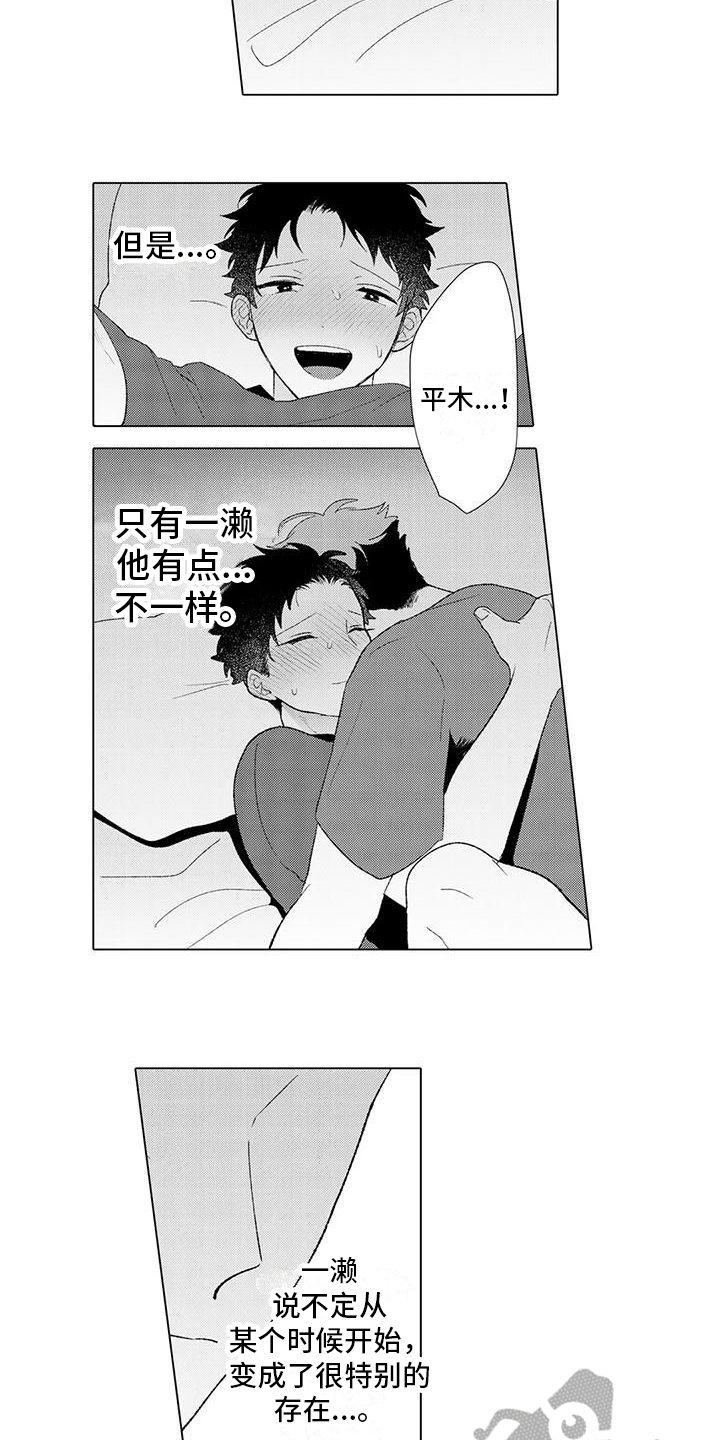 让男人融化漫画,第14章：分手2图