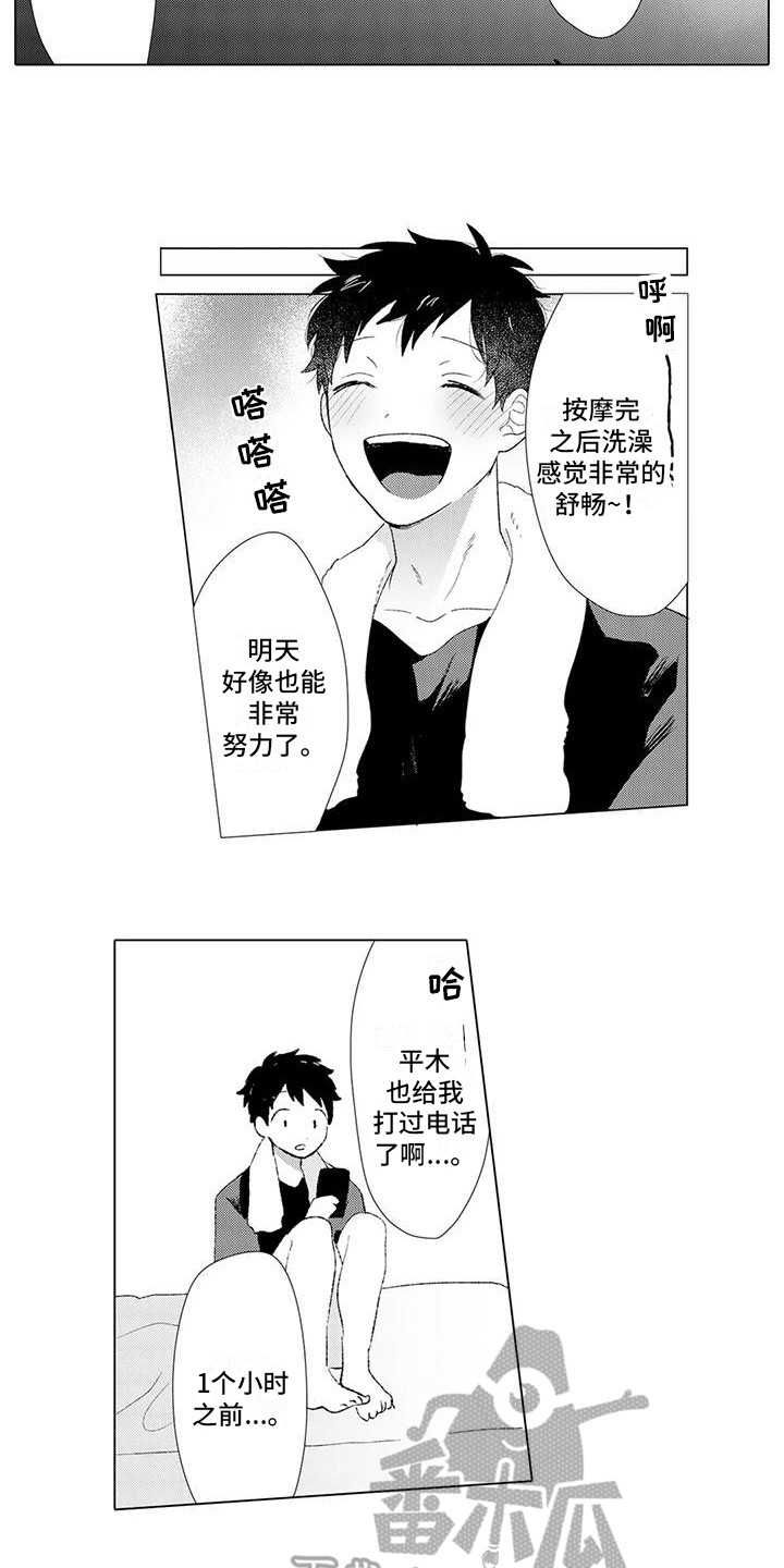 让人融化的瞬间漫画,第11章：在意2图