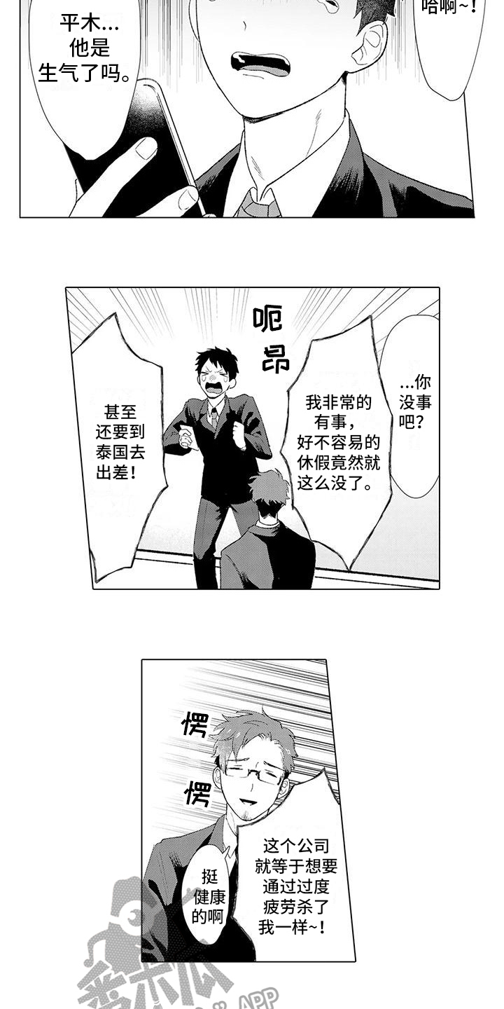 怎么让雪不融化漫画,第9章：按摩1图