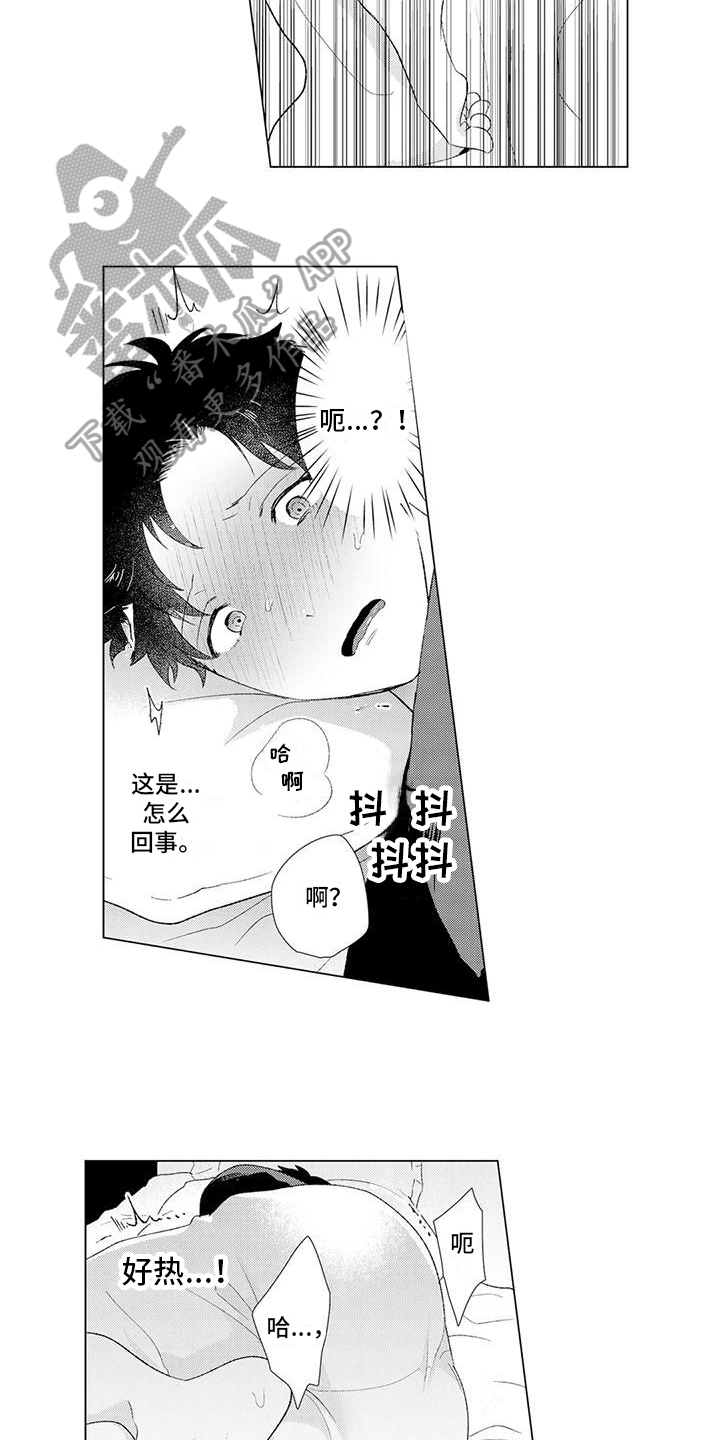 让男人融化漫画,第11章：在意2图