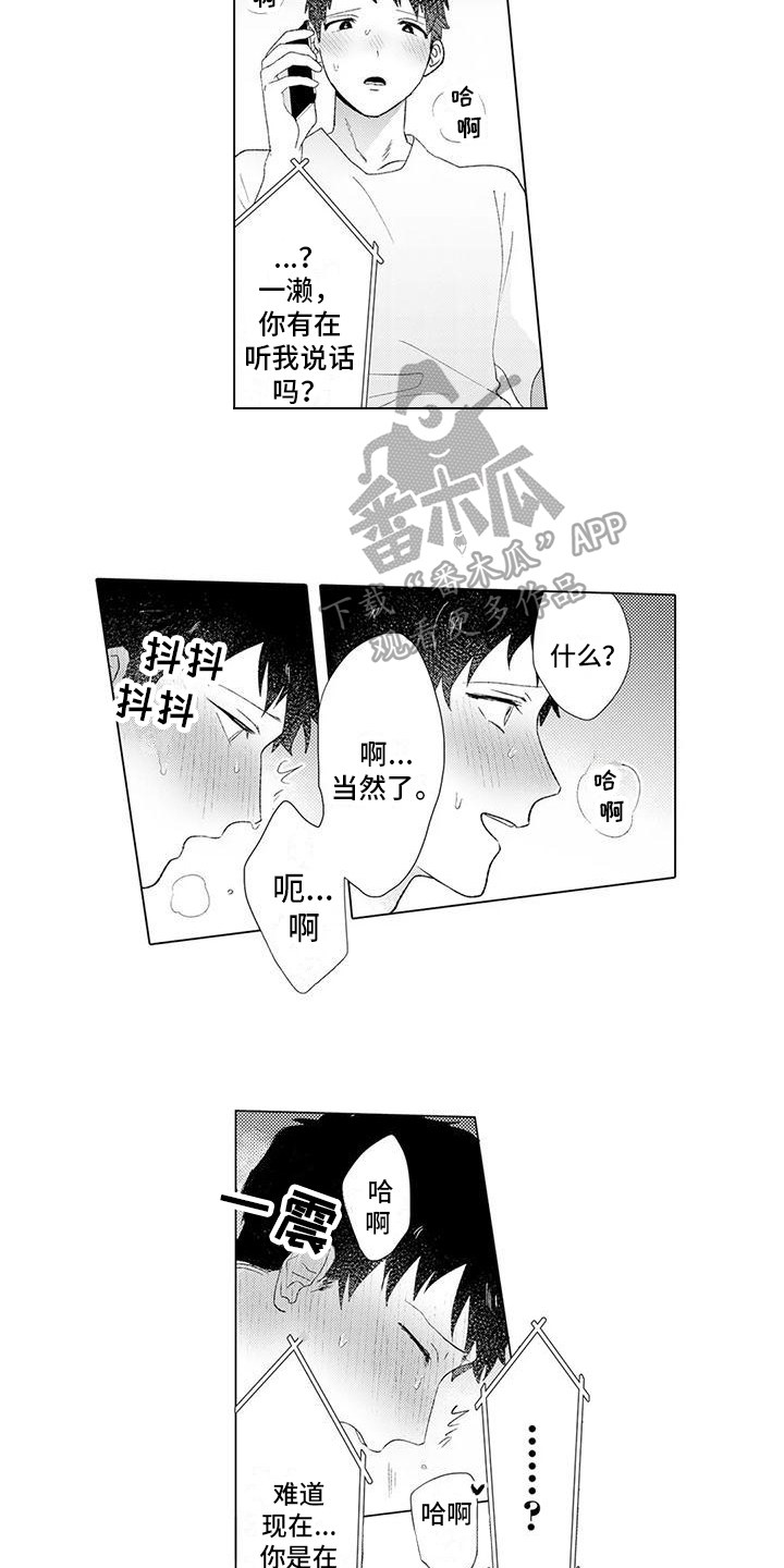 男人说想把我融化了漫画,第13章：晚安2图