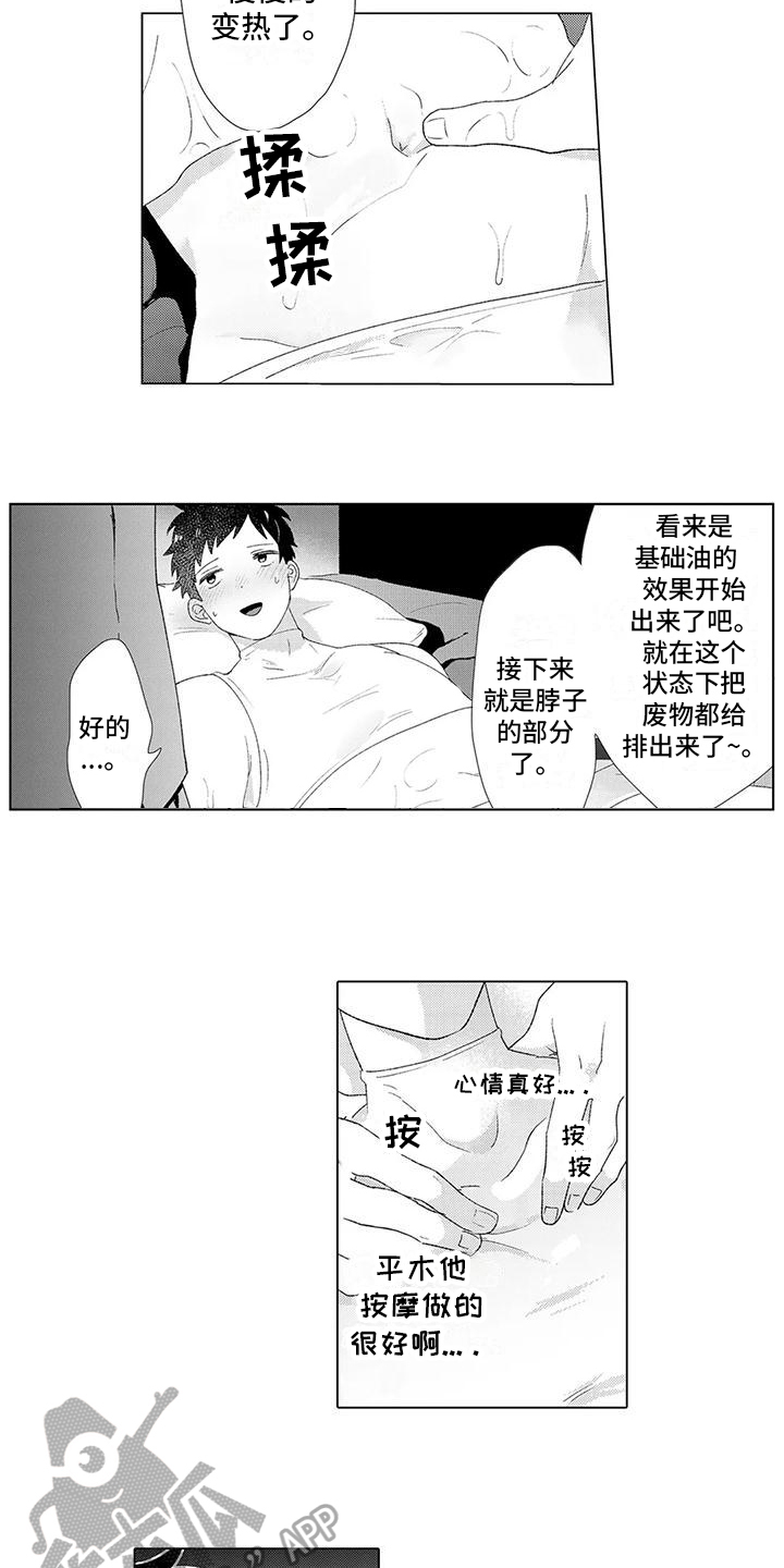 让男人融化漫画,第4章：特别套餐2图