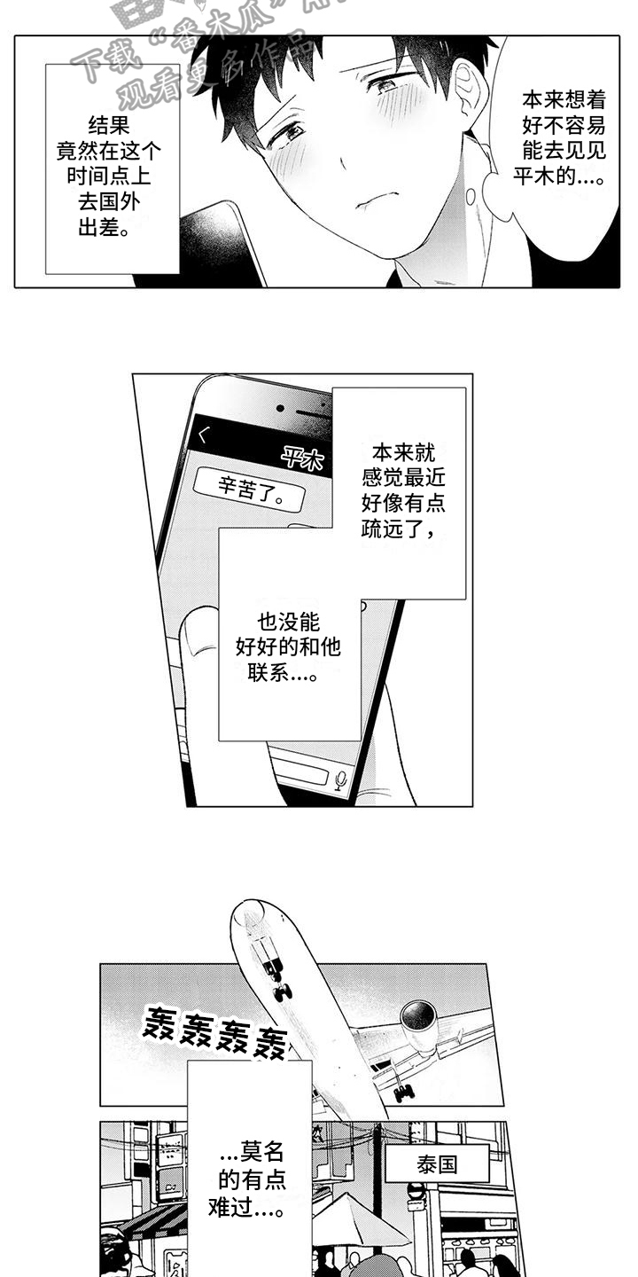 怎么让雪不融化漫画,第9章：按摩2图