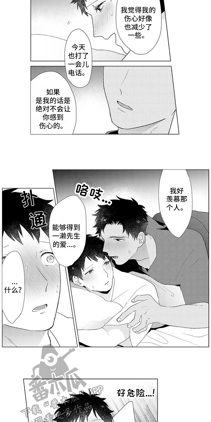 让男人疯狂爱上你的三个步骤漫画,第12章：通话1图