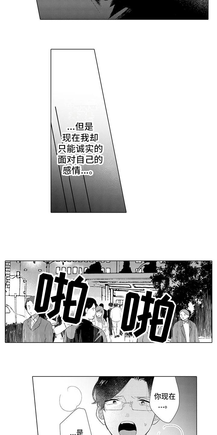 让男人融化漫画,第14章：分手2图