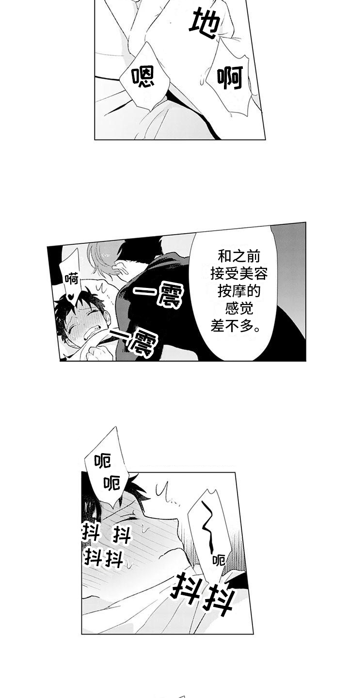 让男人心不安的女人漫画,第17章：暗示2图