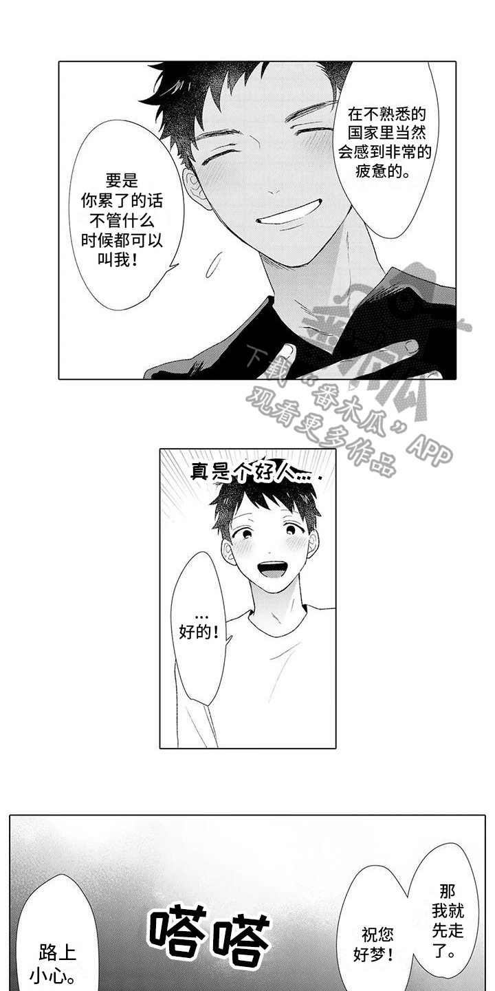 让人融化的瞬间漫画,第11章：在意1图