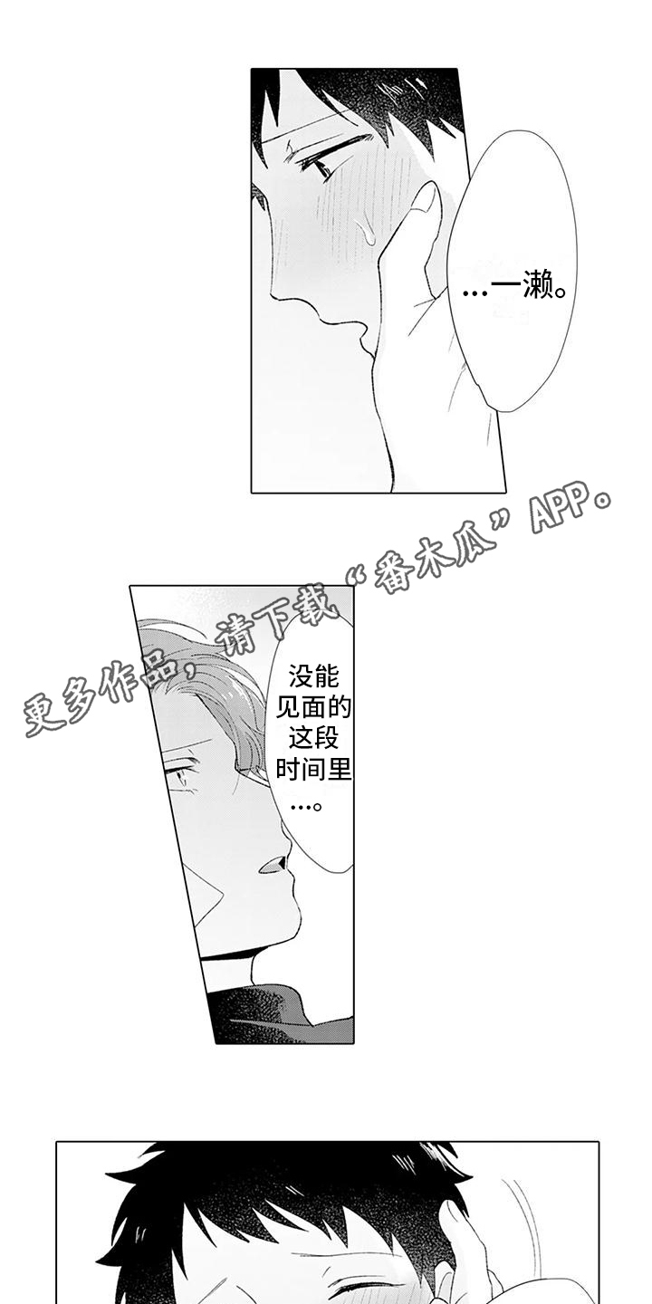 让男人融化漫画,第16章：特别1图