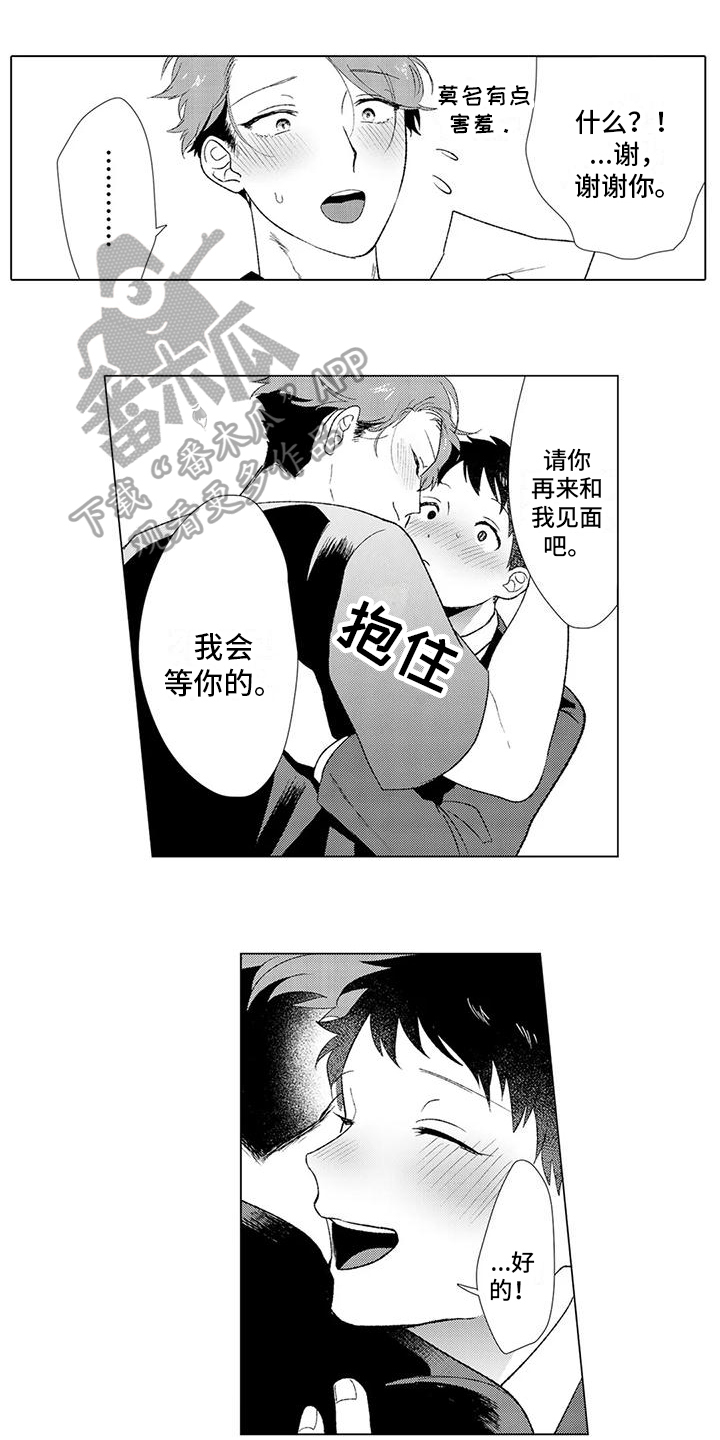 怎样融化一个男人的心漫画,第8章：出差1图