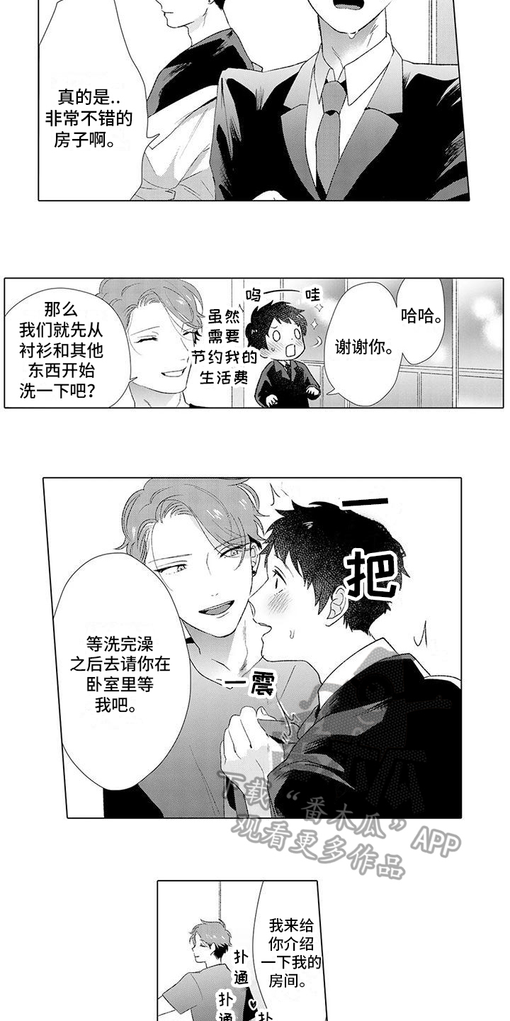 让男人融化漫画,第7章：邀请1图