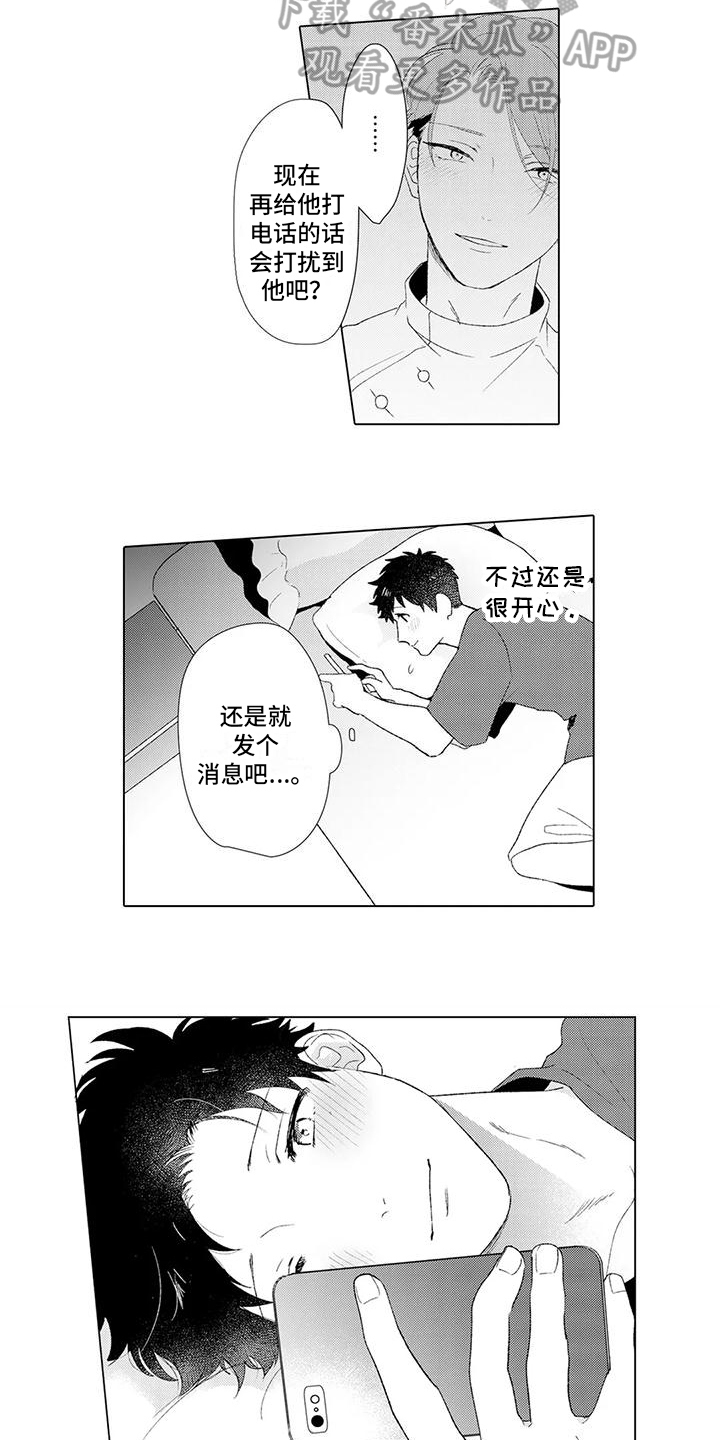 让人融化的瞬间漫画,第11章：在意1图