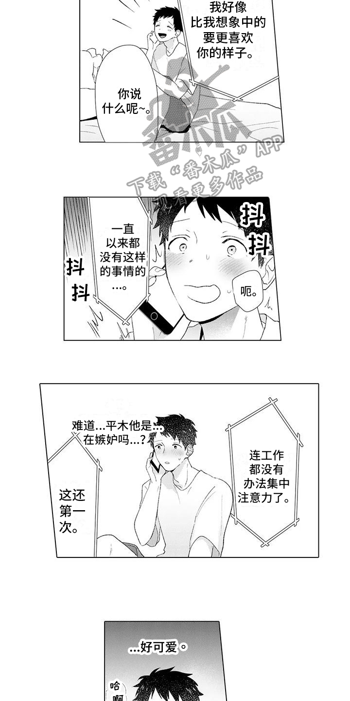 男人说想把我融化了漫画,第13章：晚安1图