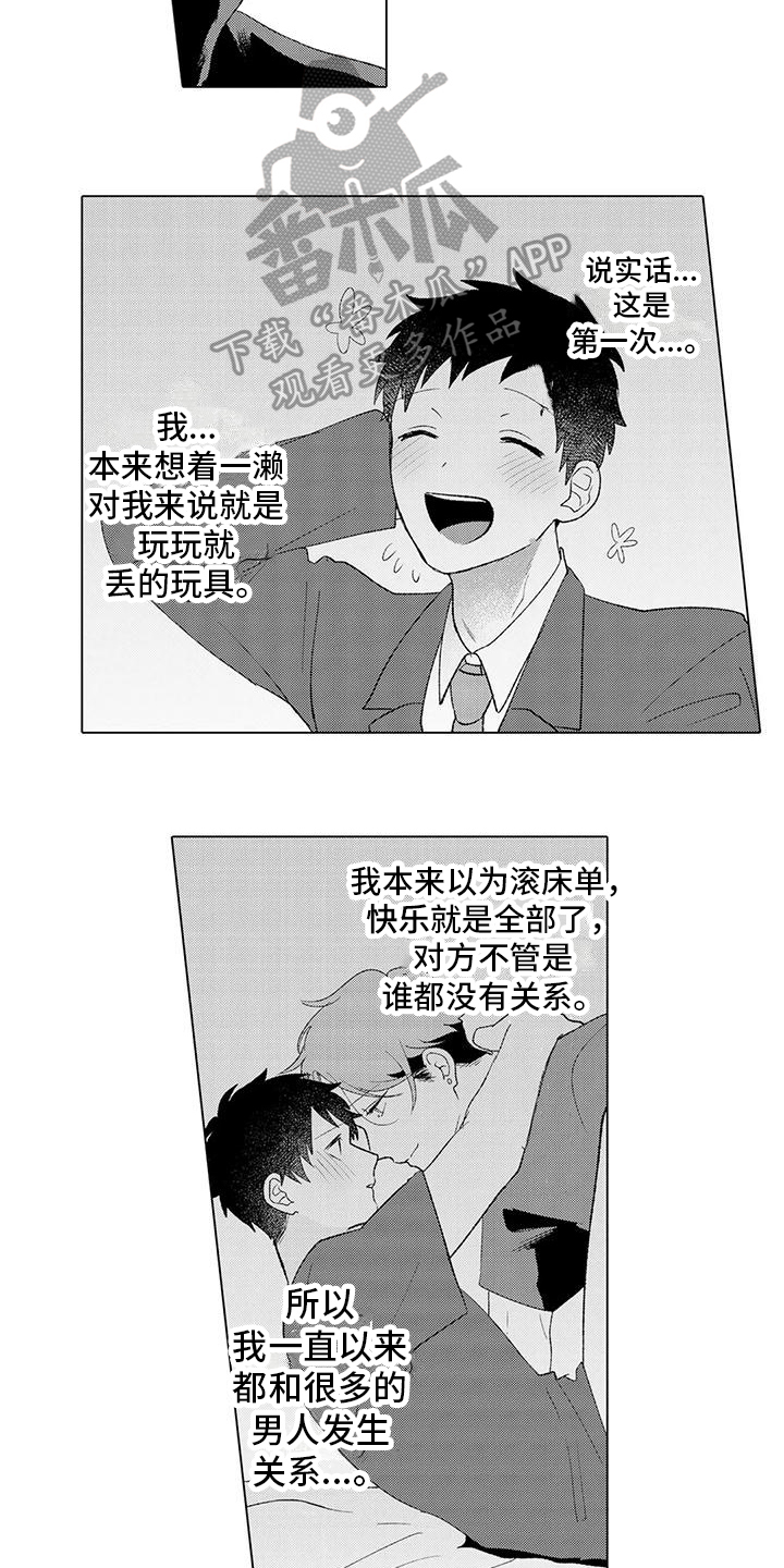 让男人融化漫画,第14章：分手1图