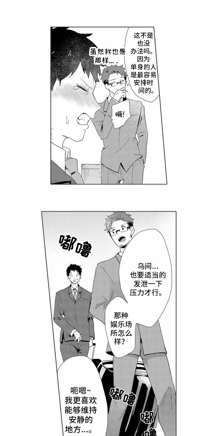 让男人融化漫画,第1章：推荐2图