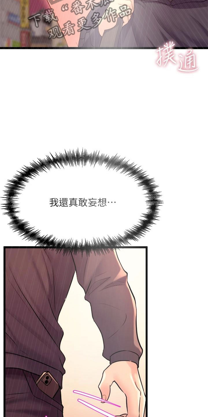 独木难支舟漫画,第28章：手机操控2图