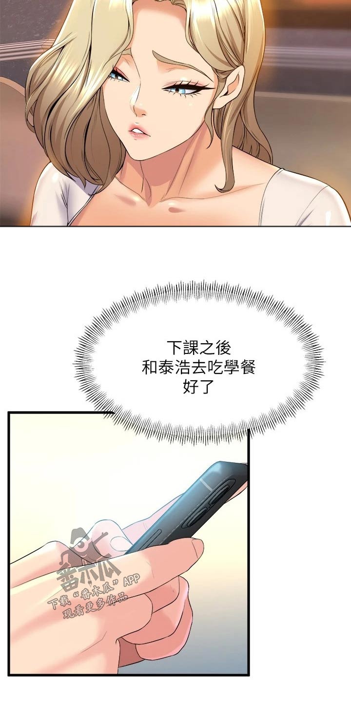 独木难支是什么意思漫画,第67章：松口气1图