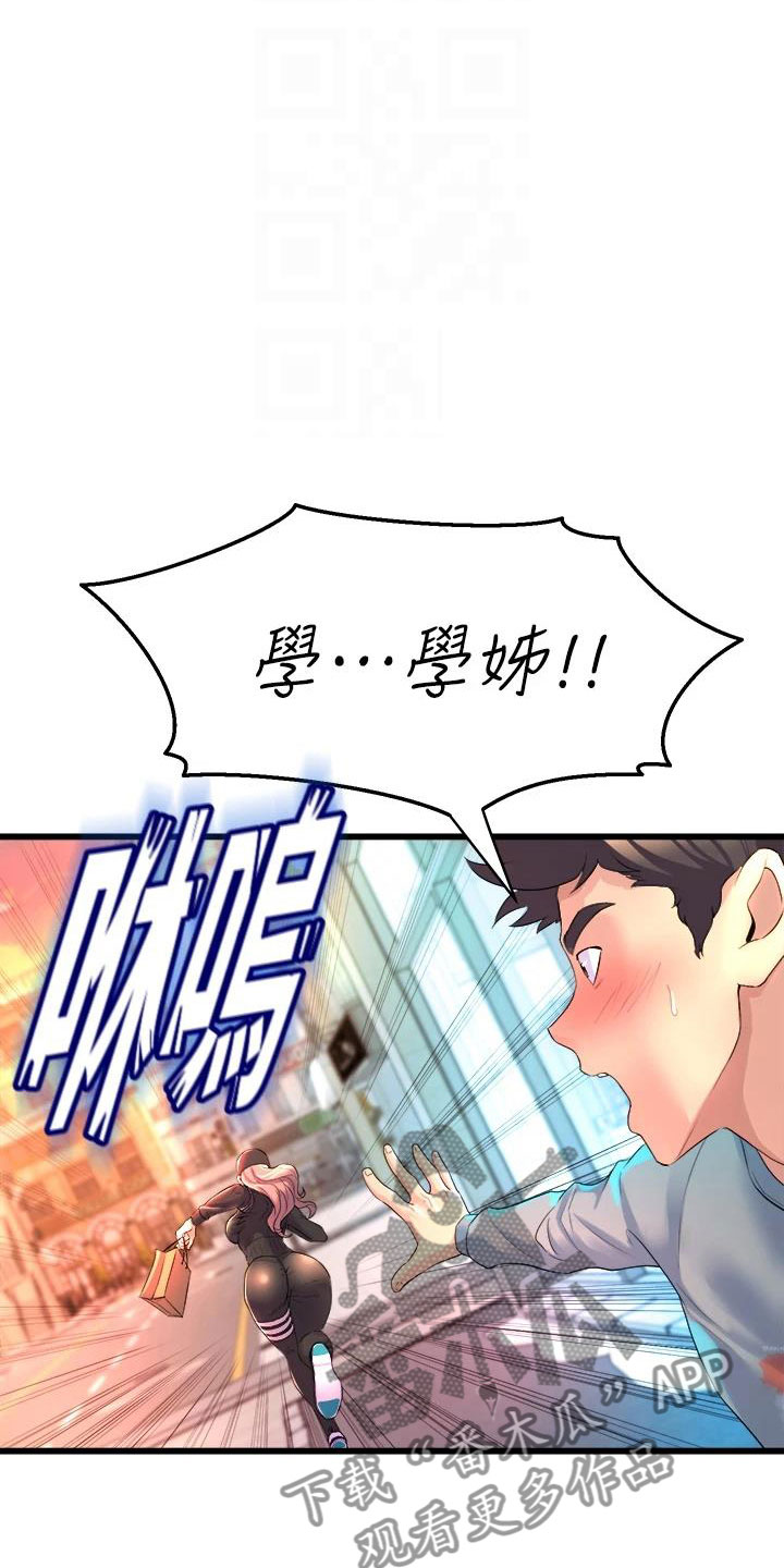 独木难支为什么不对话漫画,第20章：自用玩具1图