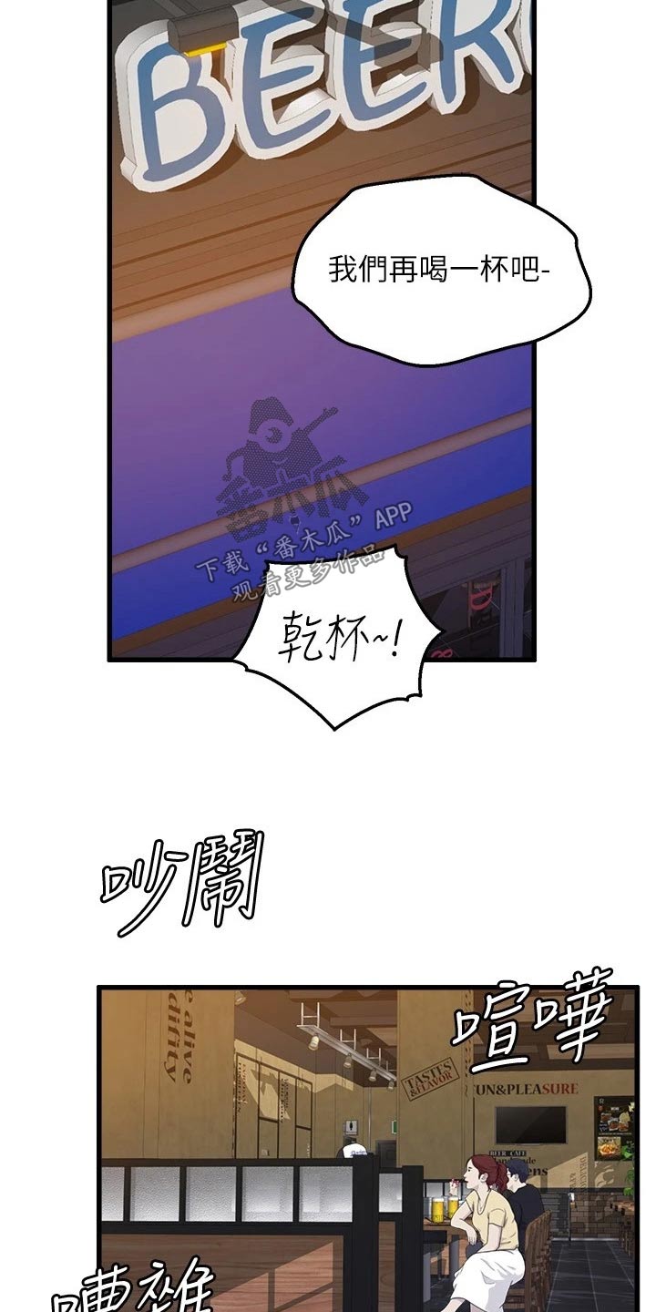 独木难支意思漫画,第59章：直视2图