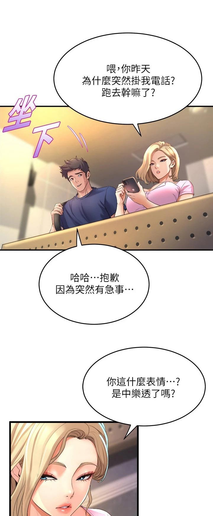 上方雨落万事空漫画,第55章：吃醋1图