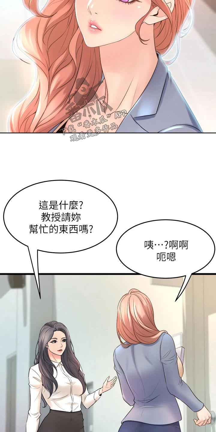 独木难支意思漫画,第37章：原谅我吧1图