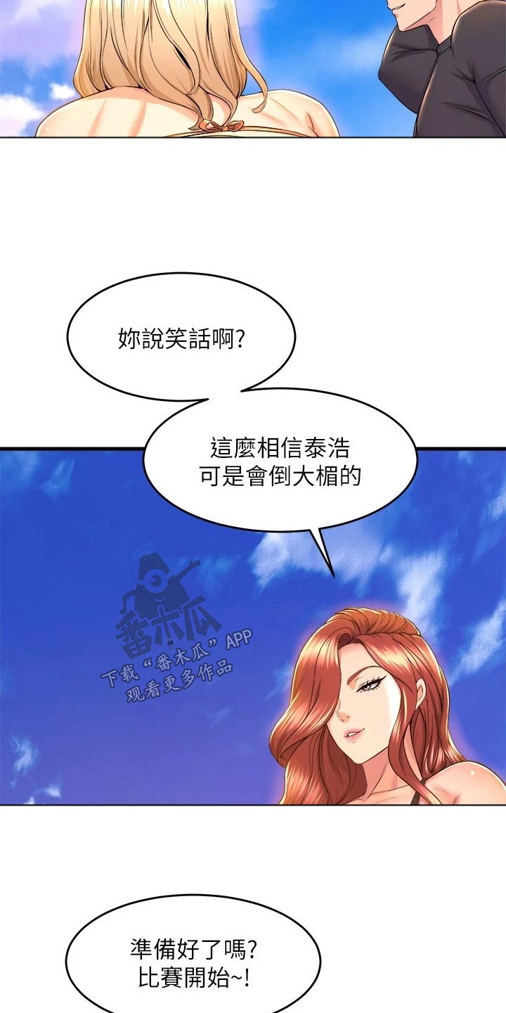 独木难支漫画在线漫画,第78章：排球1图