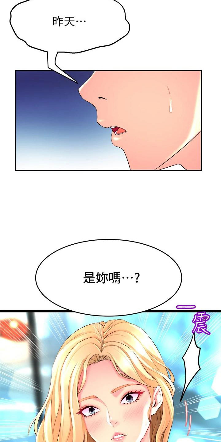 独木难支舟漫画,第9章：震惊2图