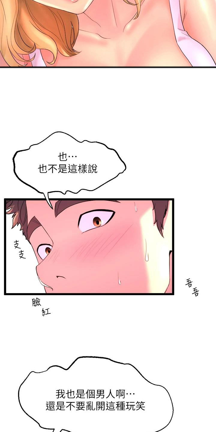 独木难支漫画,第8章：是你吗？1图