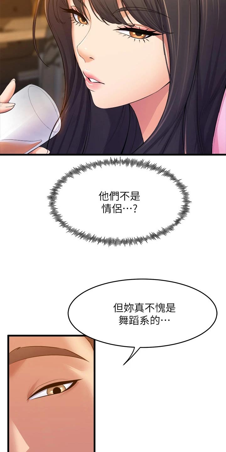 独木难支的近义词漫画,第59章：直视1图