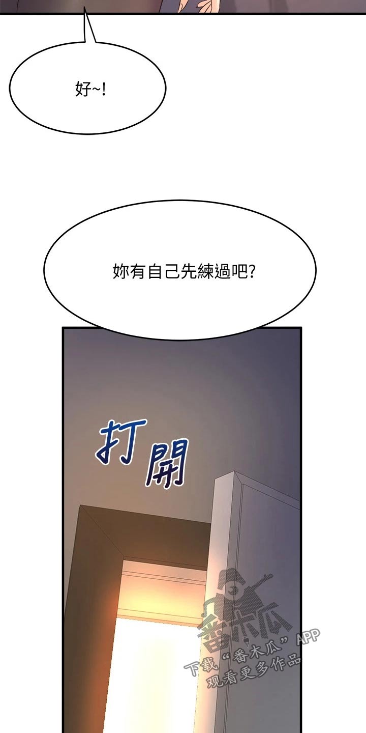 独木难支的命格漫画,第48章：开心2图