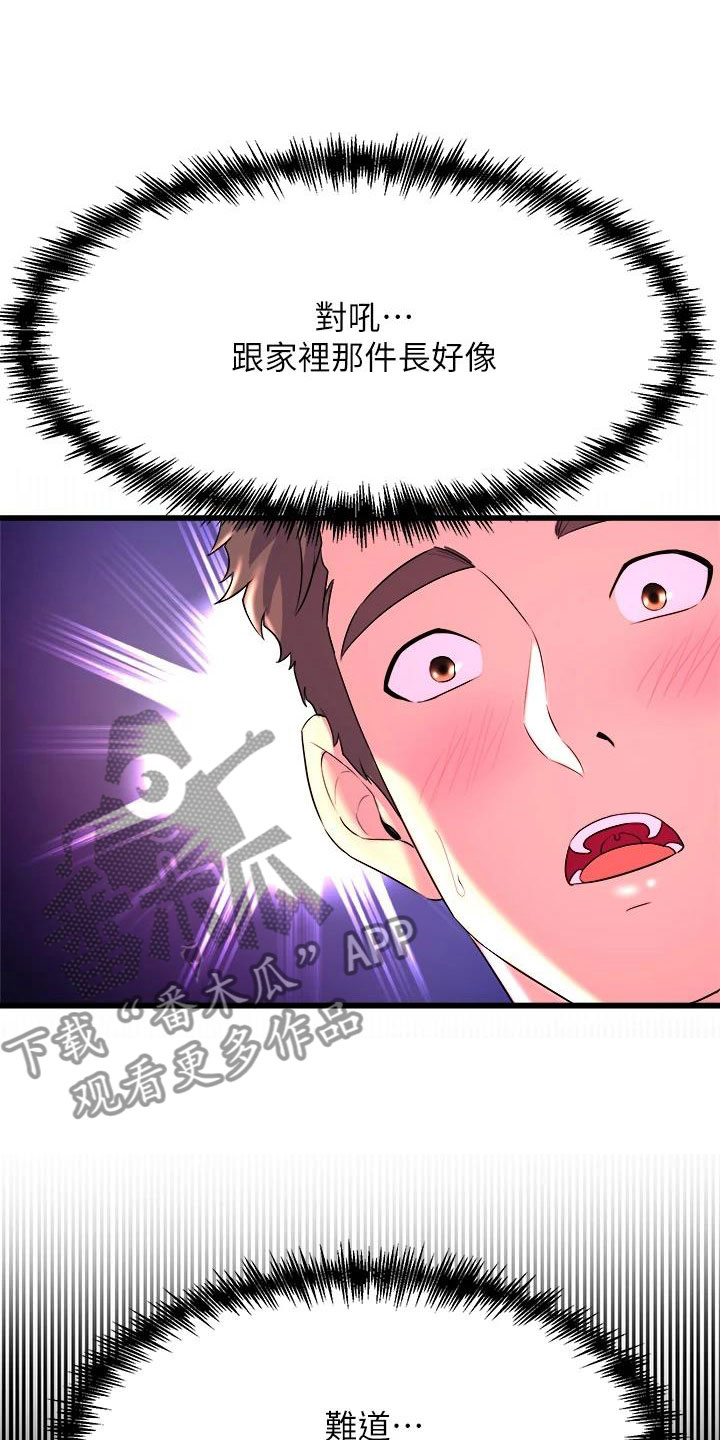 独木难支漫画,第8章：是你吗？1图