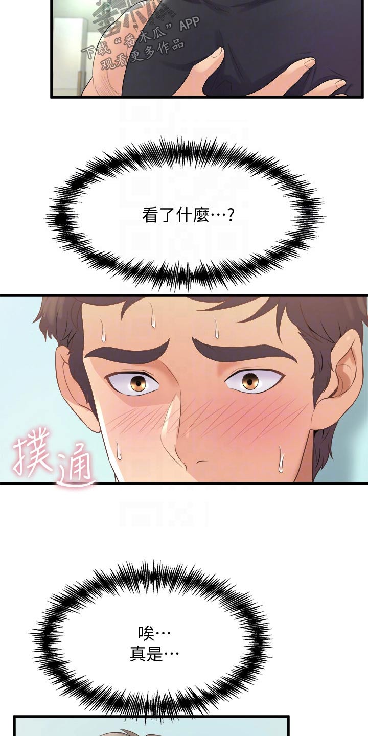 独木难支舟漫画,第33章：来我家1图