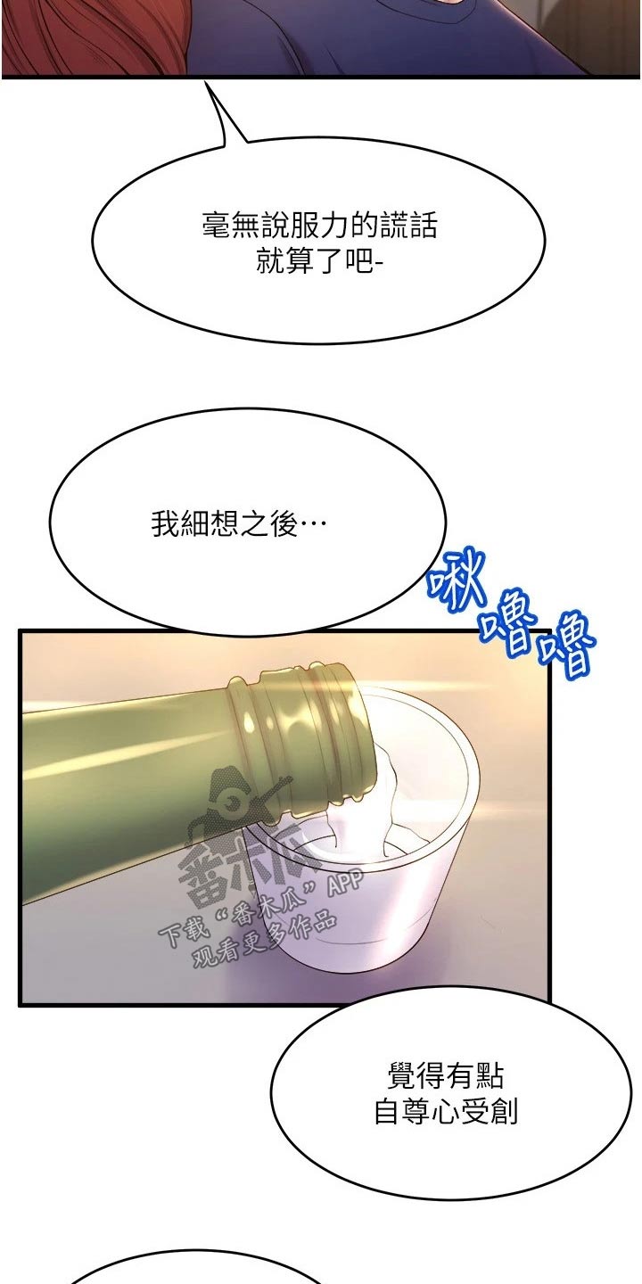 独木难支的近义词漫画,第64章：独占2图