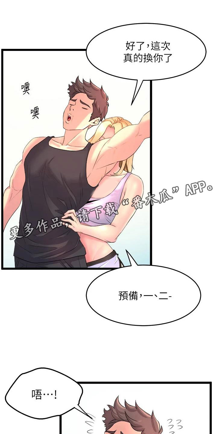 独木难支漫画,第8章：是你吗？1图