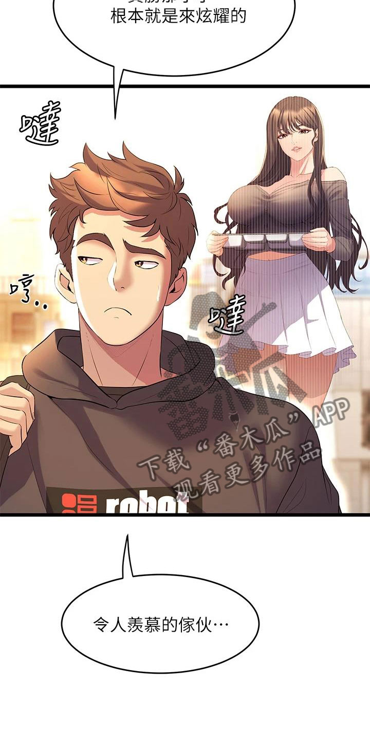 独木难支的命格漫画,第28章：手机操控1图