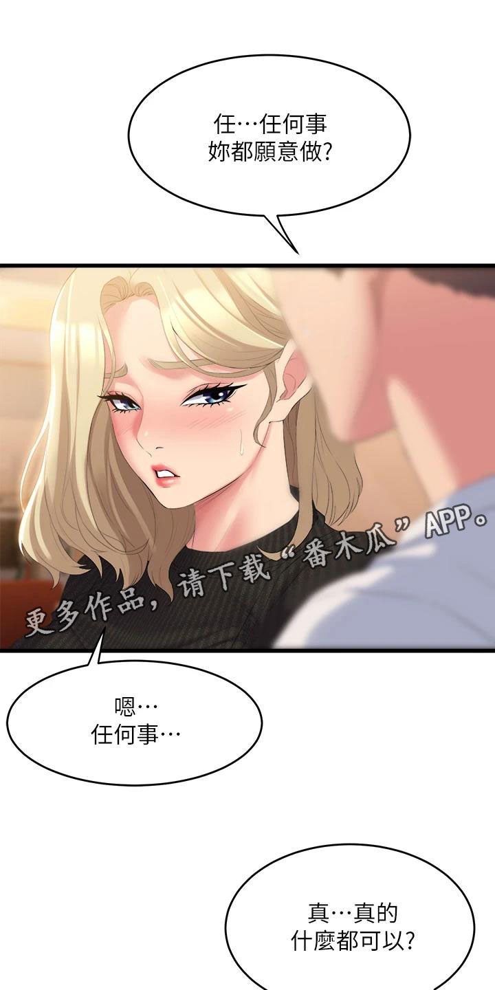 独木难支舟漫画,第12章：就这一次1图